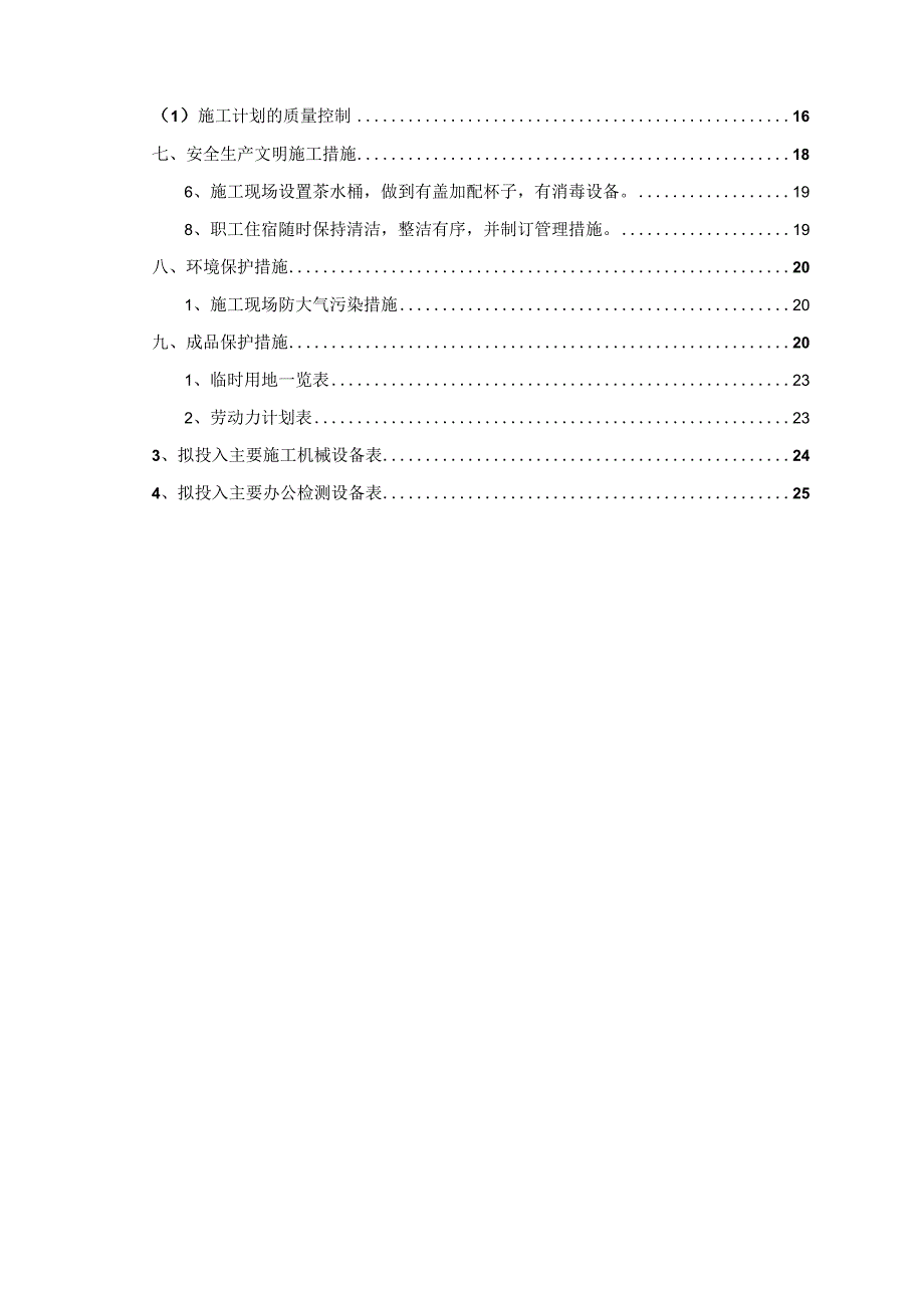 某市政交通工程铺装工程施工方案.docx_第3页