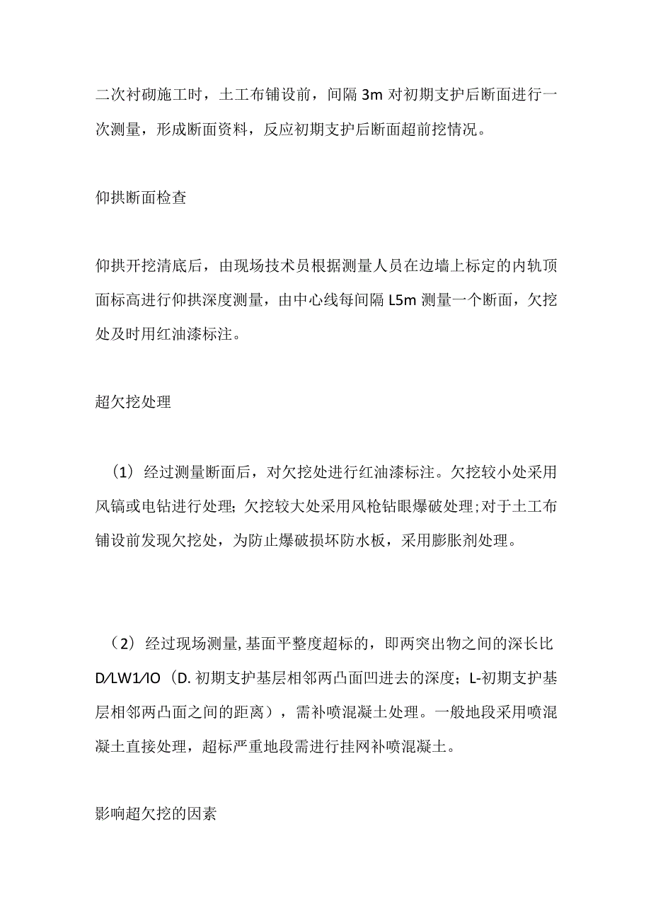 隧道超欠挖控制技术全套.docx_第3页