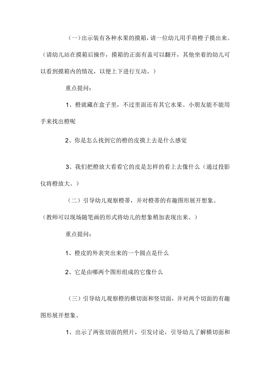 最新整理幼儿园中班美术欣赏教案《橙子变变变》含反思.docx_第3页