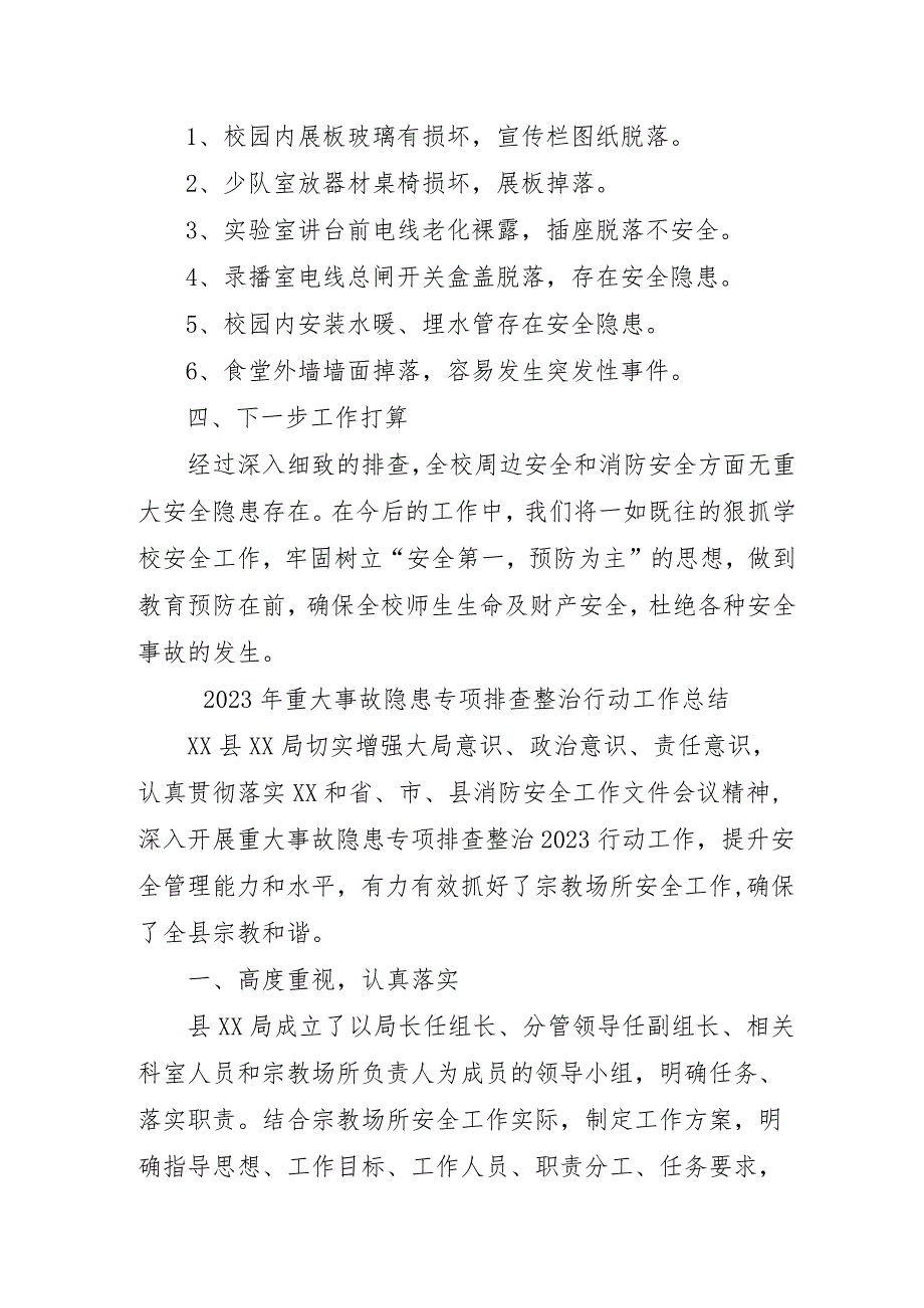 一本院校开展2023年重大事故隐患专项排查整治行动工作总结（5份）.docx_第2页