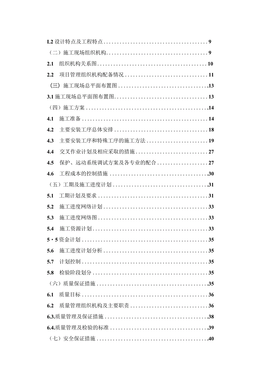 500kV某变电所XXX线出口工程工组织设计.docx_第2页