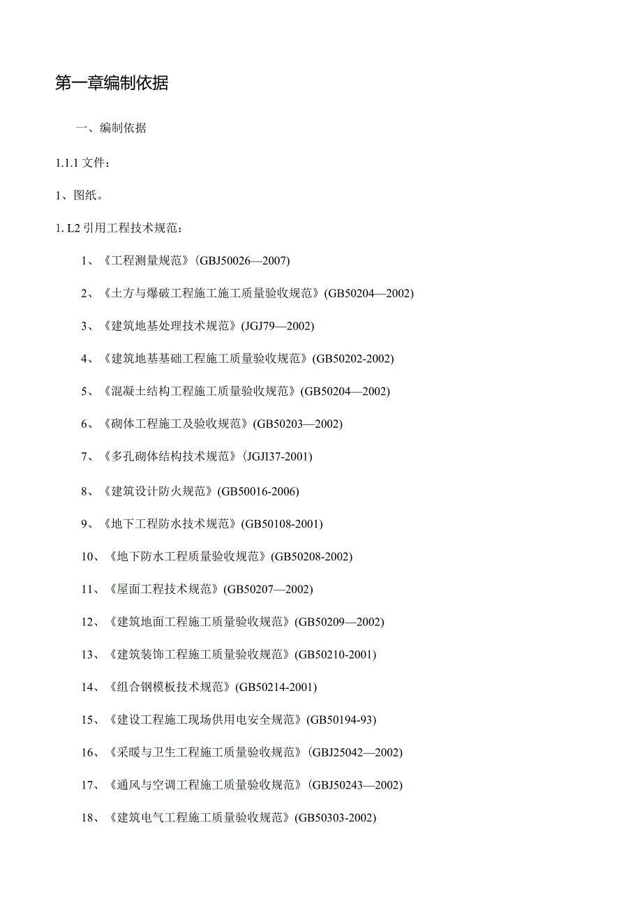 华北电力施工组织设计新.docx_第2页