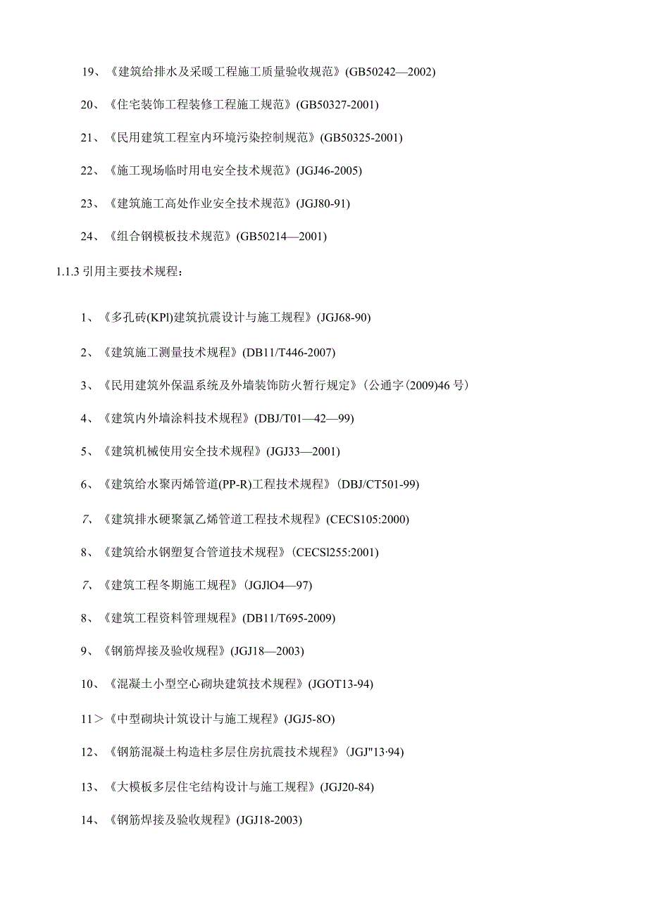 华北电力施工组织设计新.docx_第3页