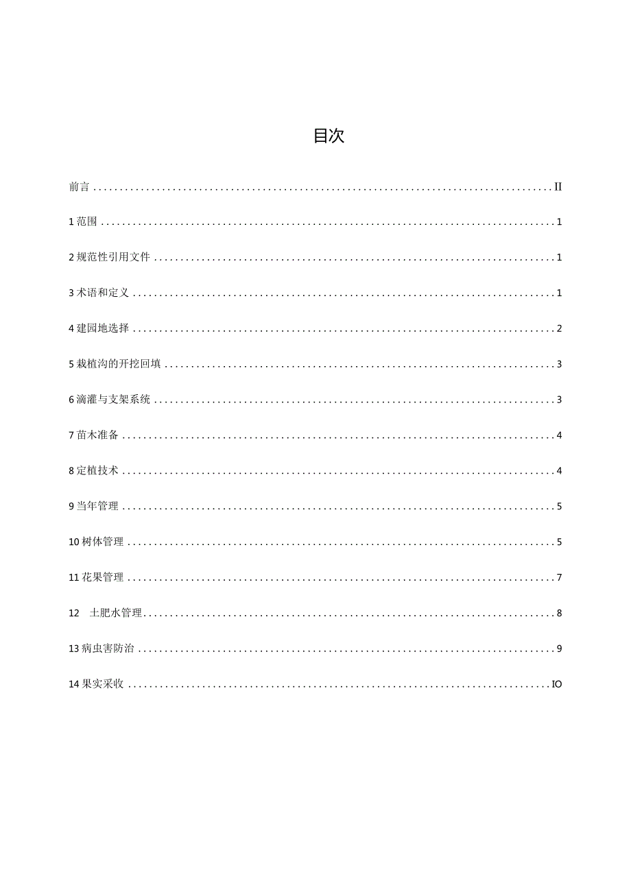 苹果矮砧密植栽培技术规程（征求意见稿）.docx_第3页