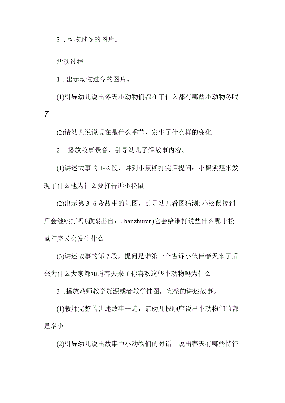 最新整理幼儿园中班上学期语言教案《春天的电话》含反思.docx_第2页