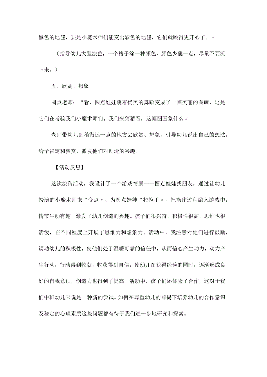 最新整理幼儿园中班美术教案《圆点娃娃找朋友(涂鸦活动)》.docx_第3页