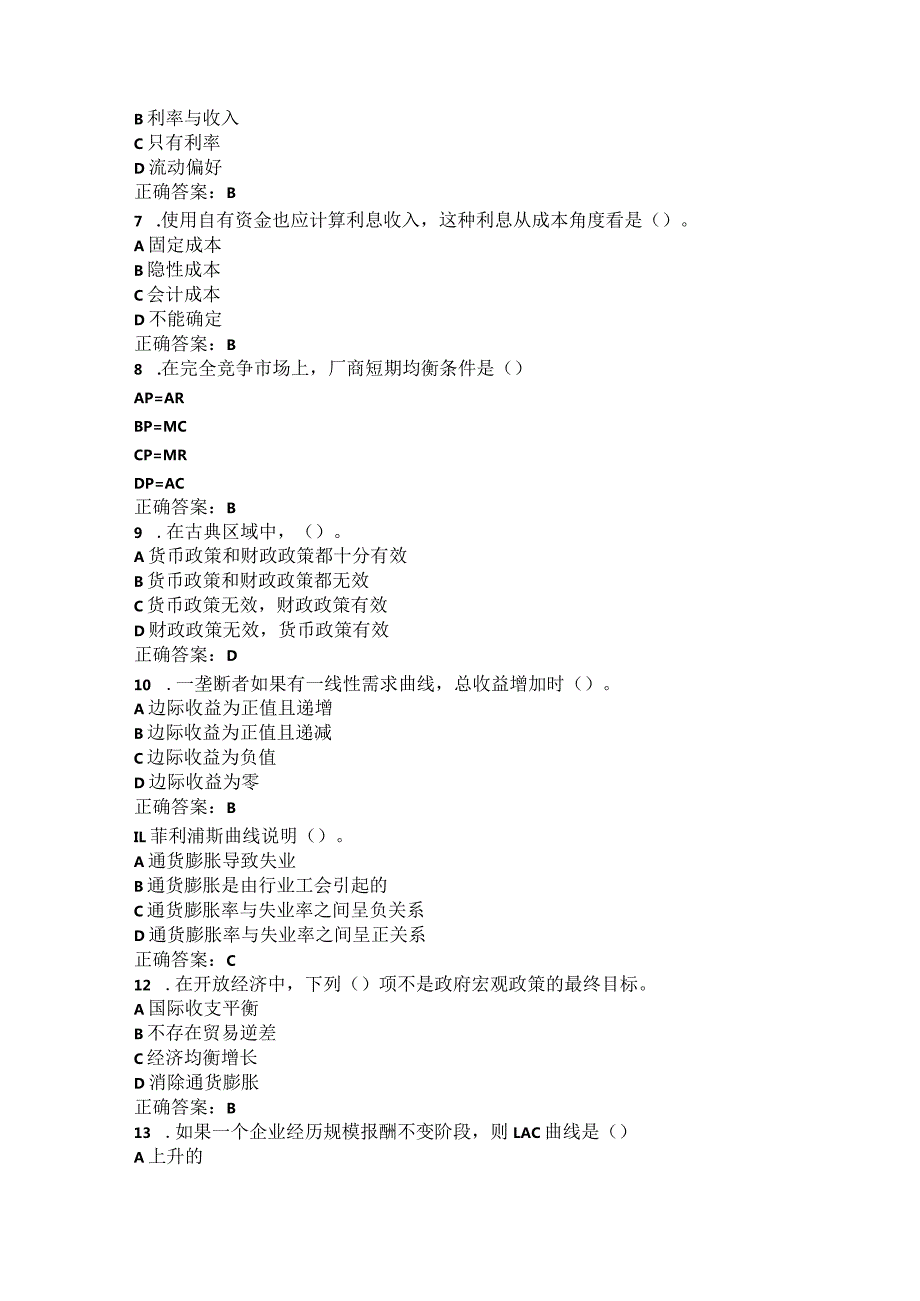 烟台大学西方经济学期末复习题1.docx_第2页