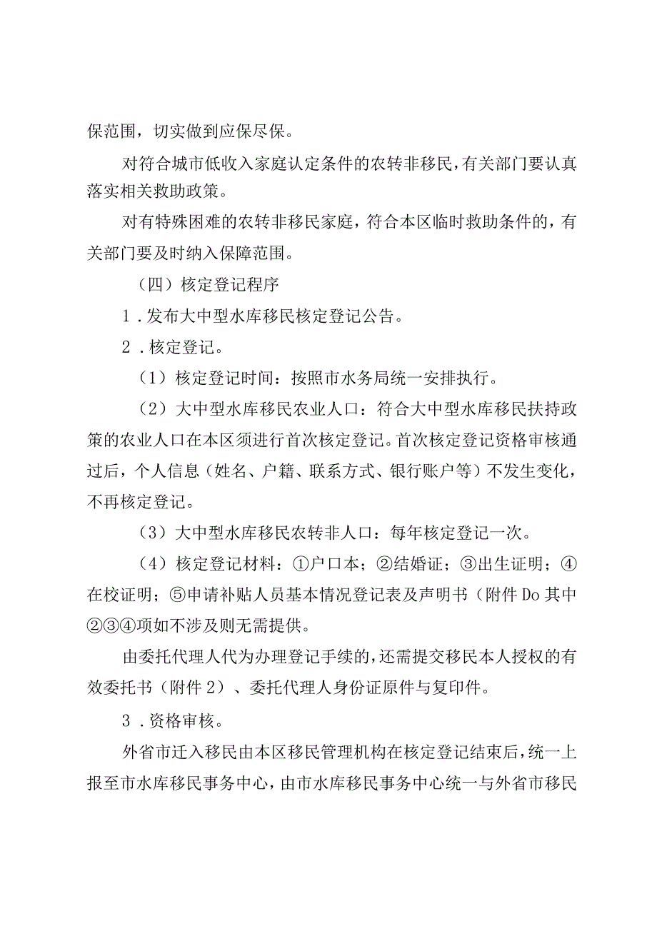 大兴区大中型水库移民扶持工作实施细则.docx_第3页