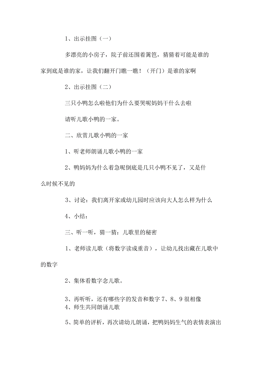 最新整理幼儿园中班教案《小鸭的一家》含反思.docx_第2页