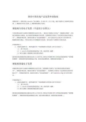 领英中国在线产品发票申请指南.docx