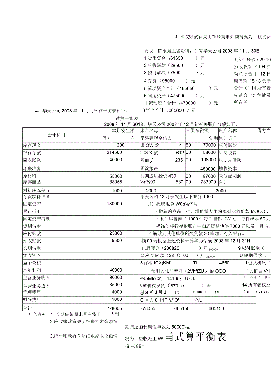 资产负债表格练习题新.docx_第3页