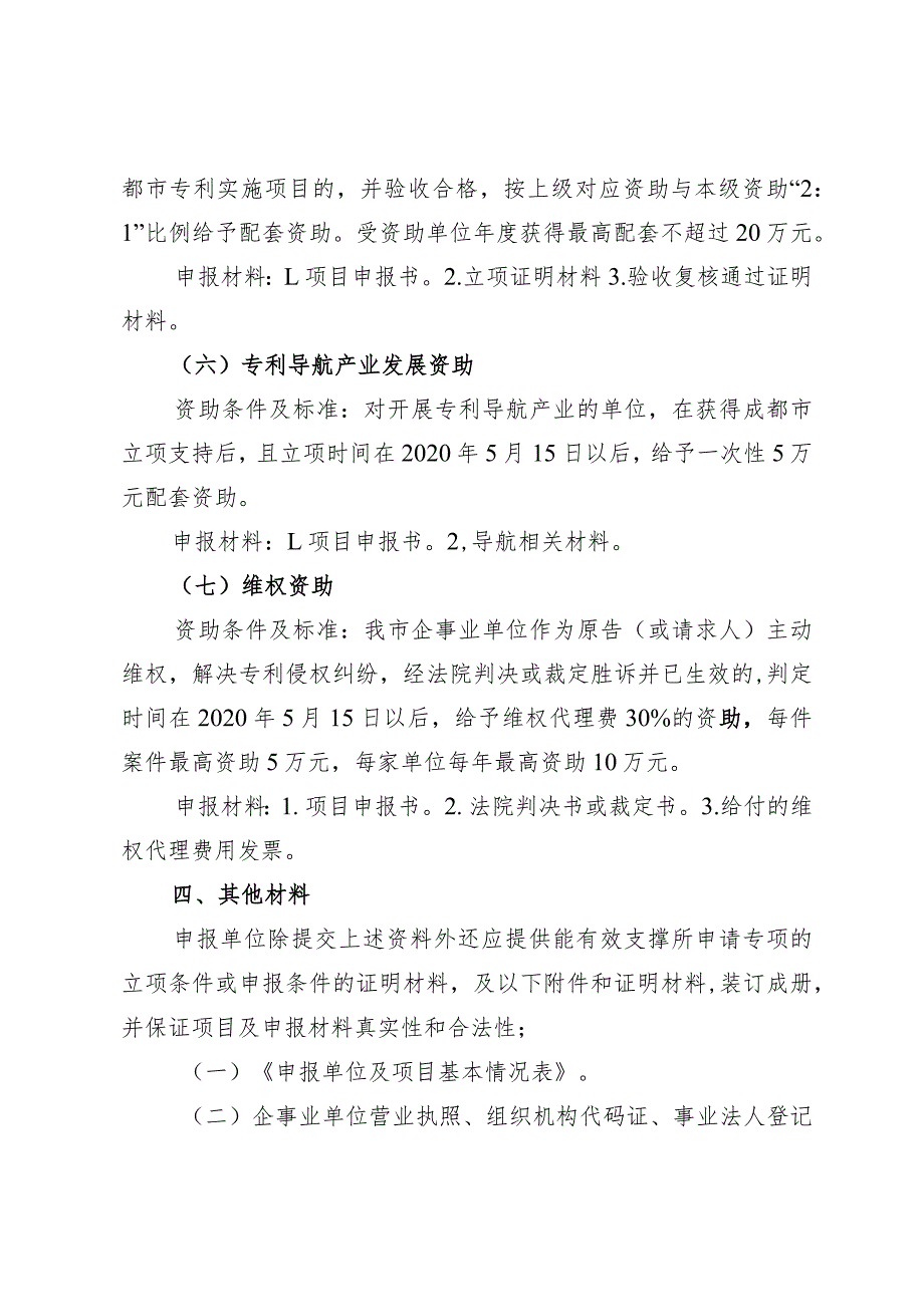 2021年都江堰市知识产权专项资金项目申报指南.docx_第3页