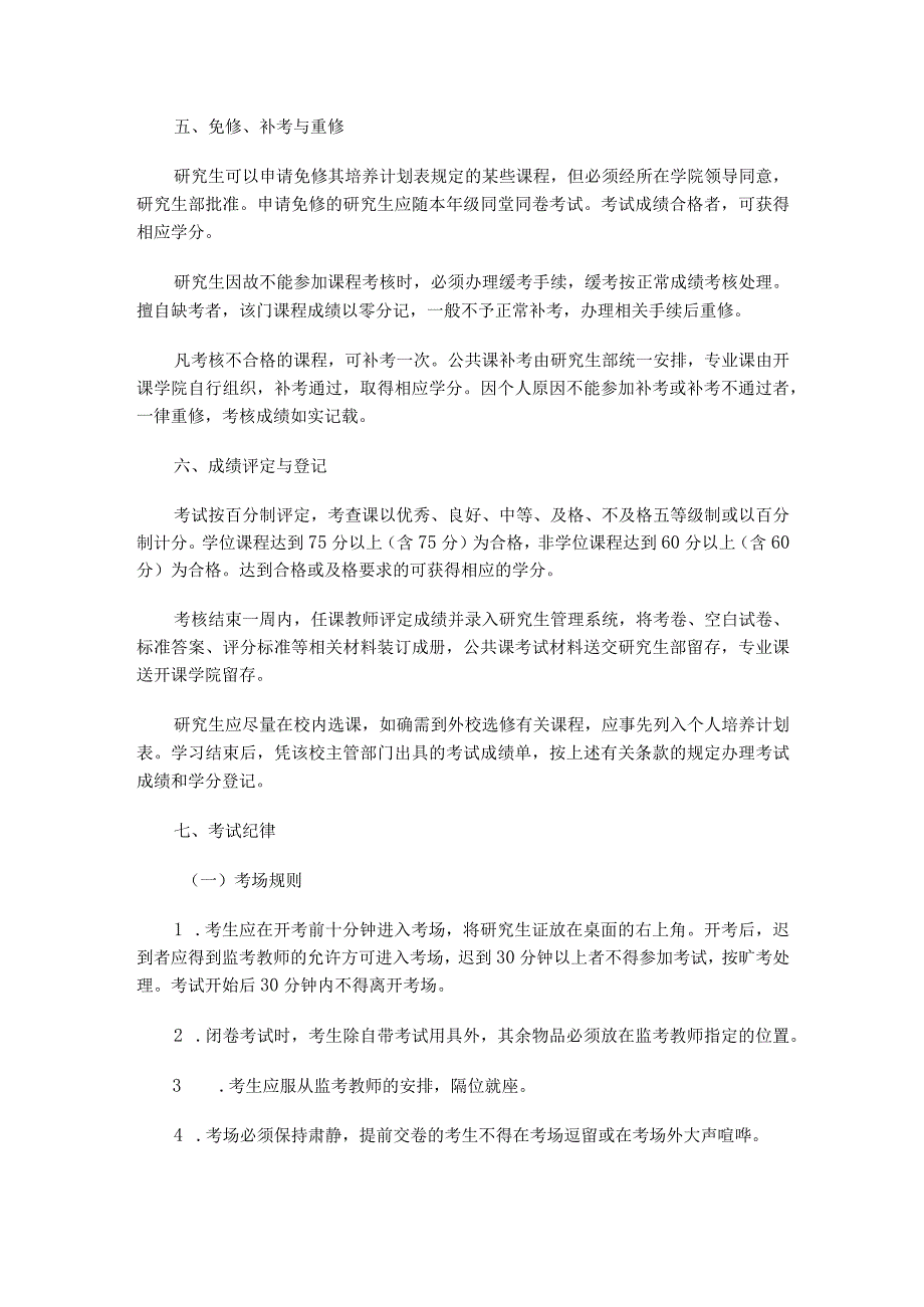 安徽工程大学硕士研究生学习成绩考核办法.docx_第2页