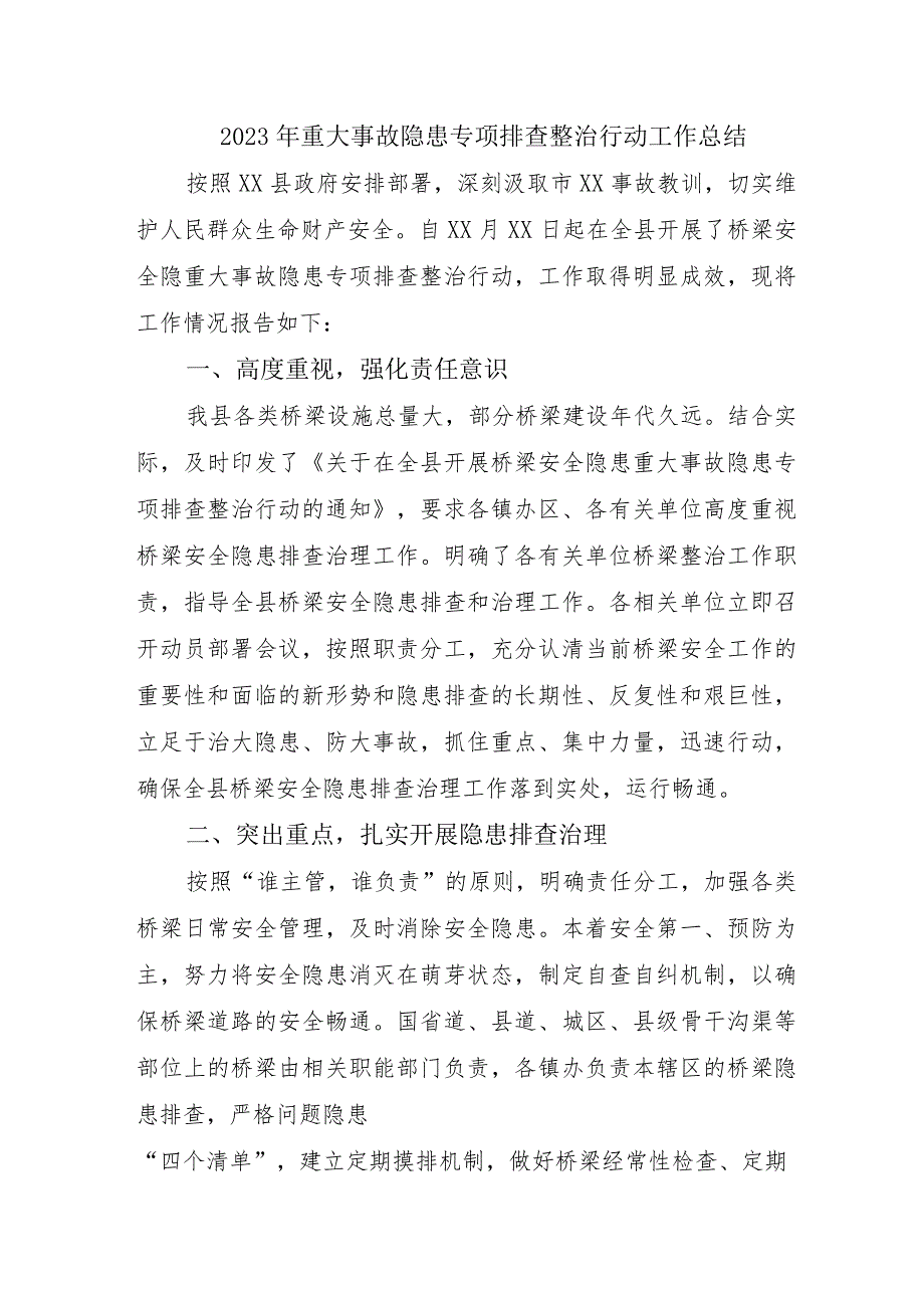 国企单位开展2023年重大事故隐患专项排查整治行动工作总结（合计6份）.docx_第1页