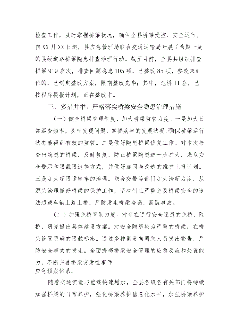 国企单位开展2023年重大事故隐患专项排查整治行动工作总结（合计6份）.docx_第2页