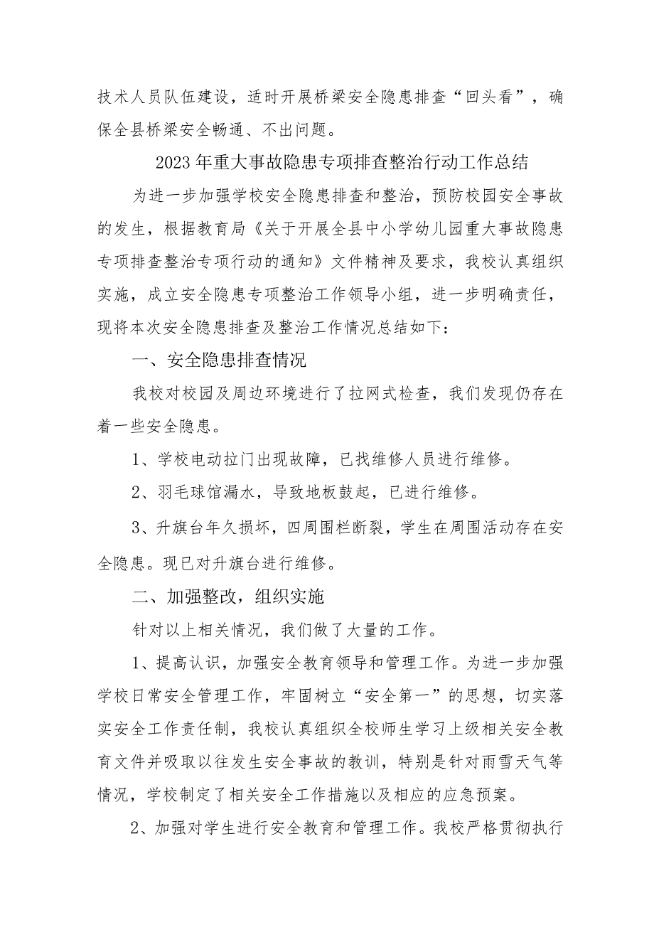 国企单位开展2023年重大事故隐患专项排查整治行动工作总结（合计6份）.docx_第3页