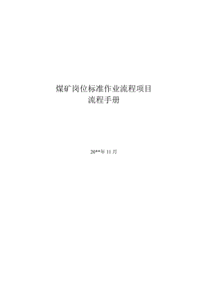 压风机岗位标准作业流程.docx