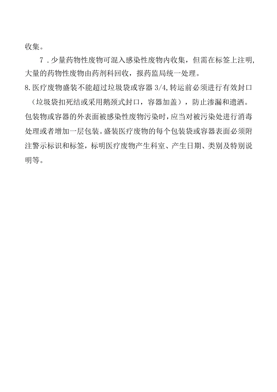 医疗废物分类、收集、包装制度.docx_第3页