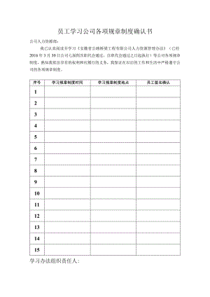 《人力资源管理办法》学习确认书.docx