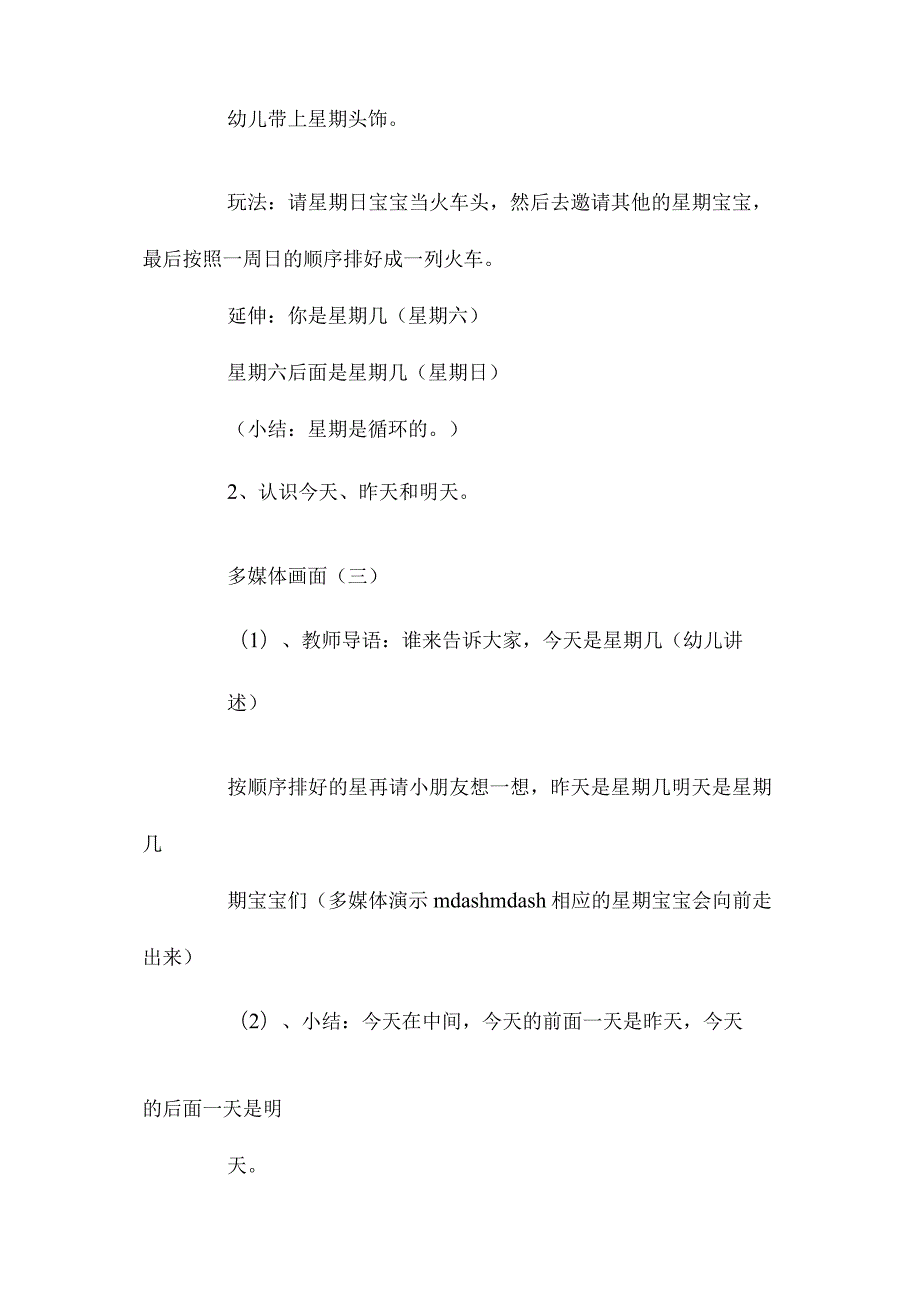 最新整理幼儿园中班教案《认识一周日》含反思.docx_第3页