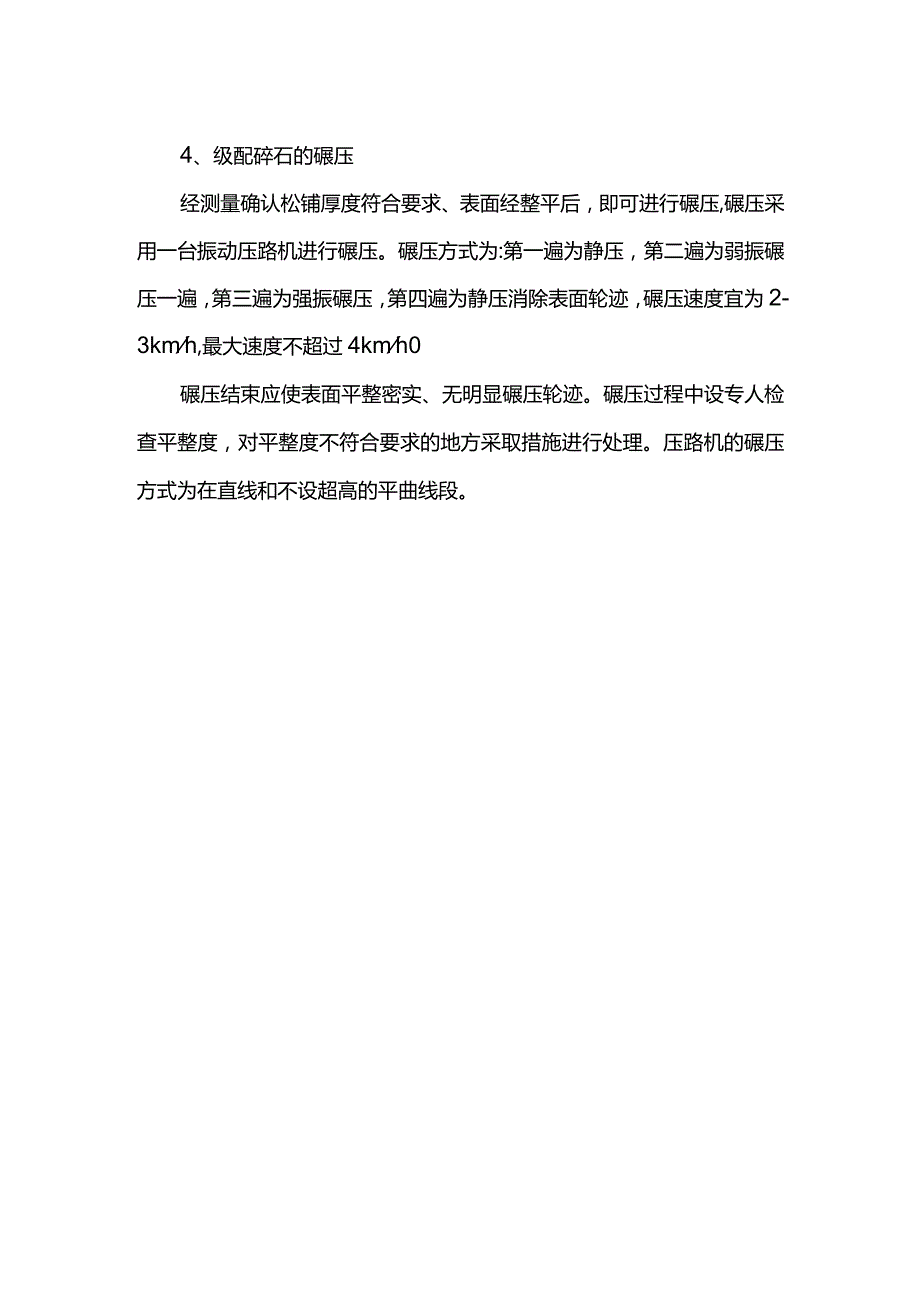 级配碎石基层施工方案.docx_第2页