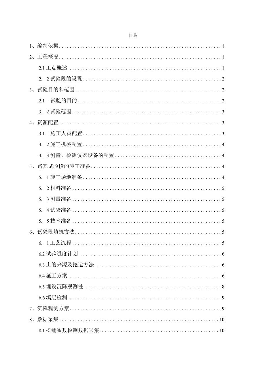 路基填筑工艺试验方案.docx_第1页