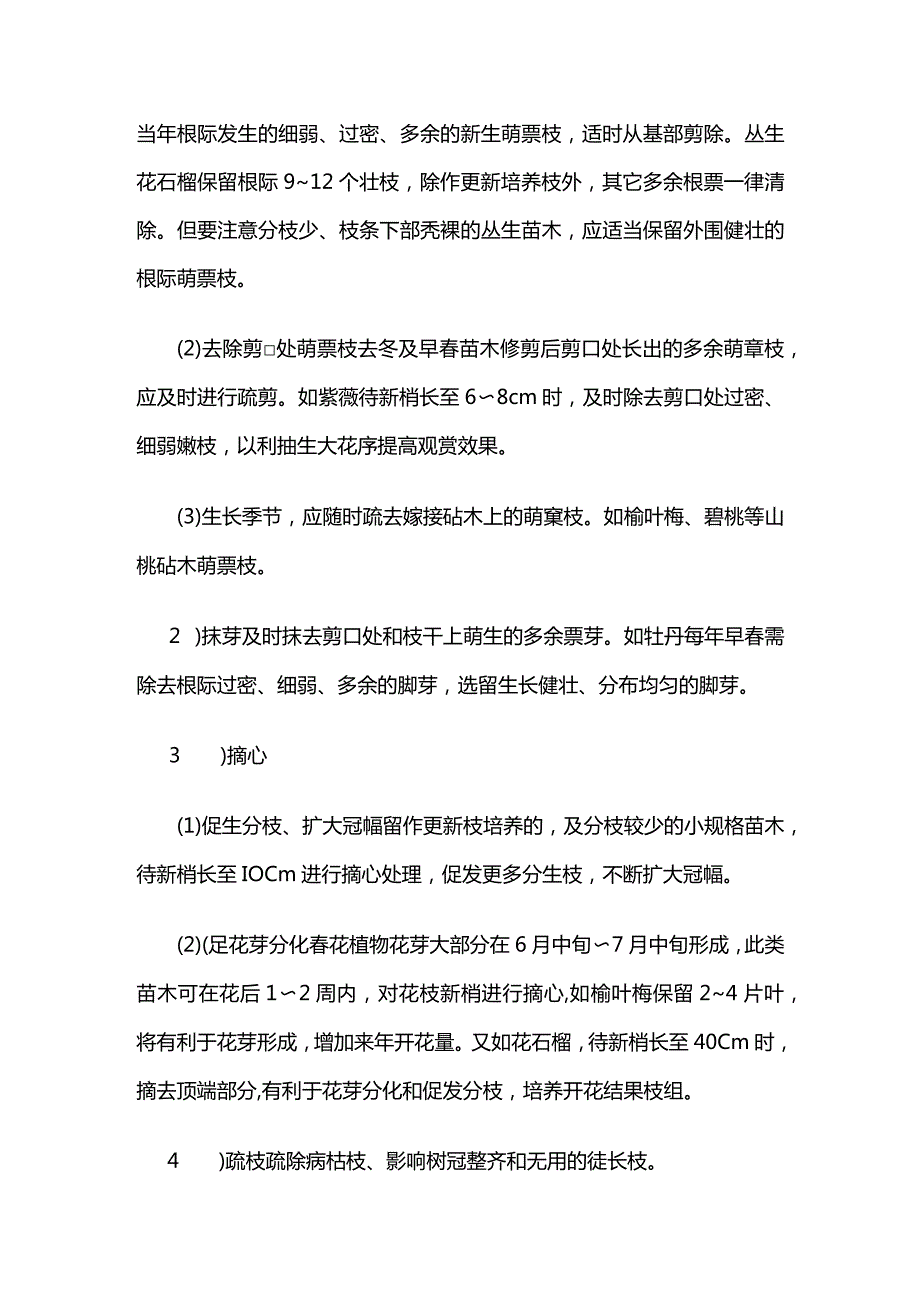 苗木整形修剪全套.docx_第3页