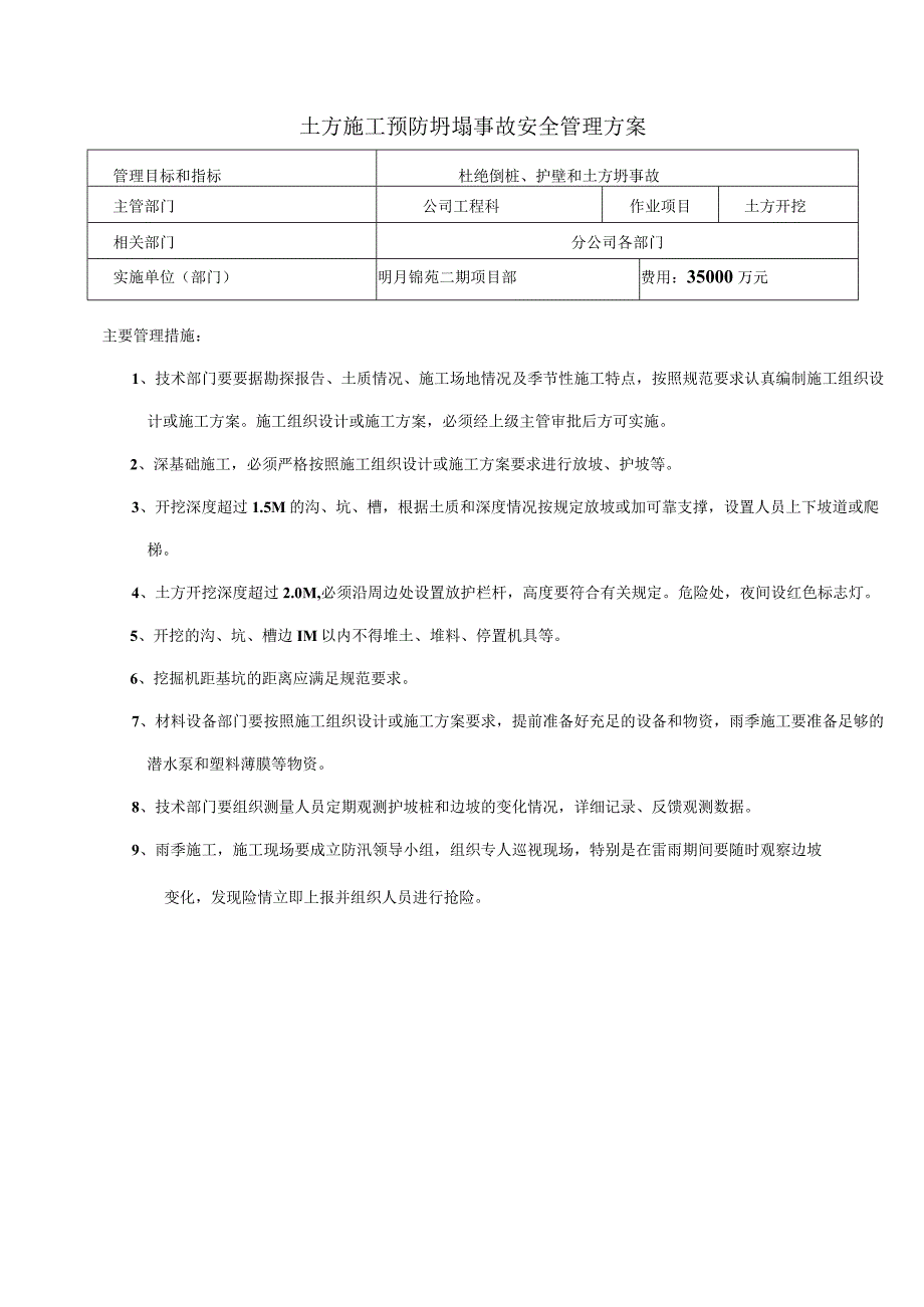 职业健康管理实施方案及费用明细.docx_第3页