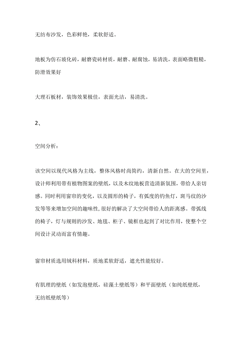 室内设计材料分析全套.docx_第2页