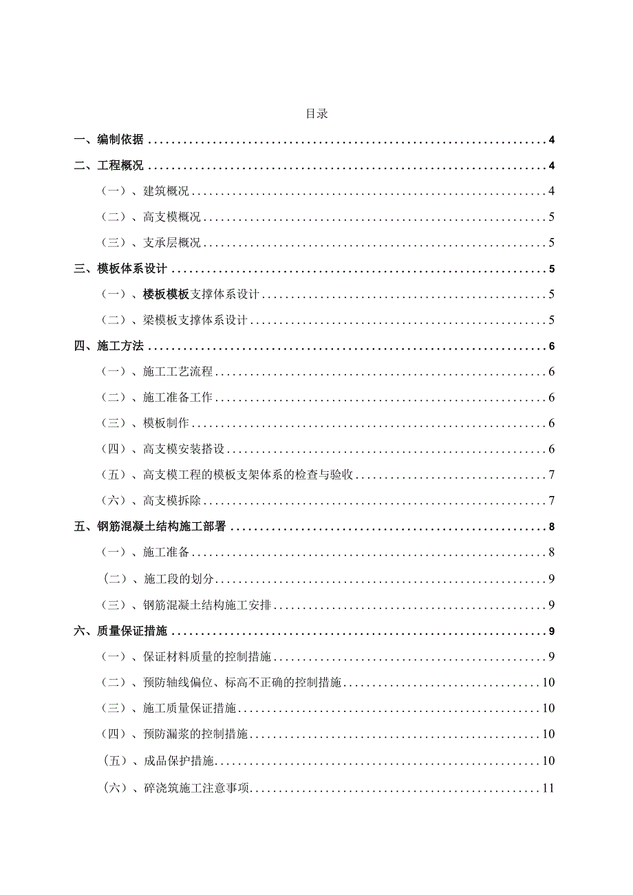 万景公馆A地块建设项目高支模施工方案.docx_第2页