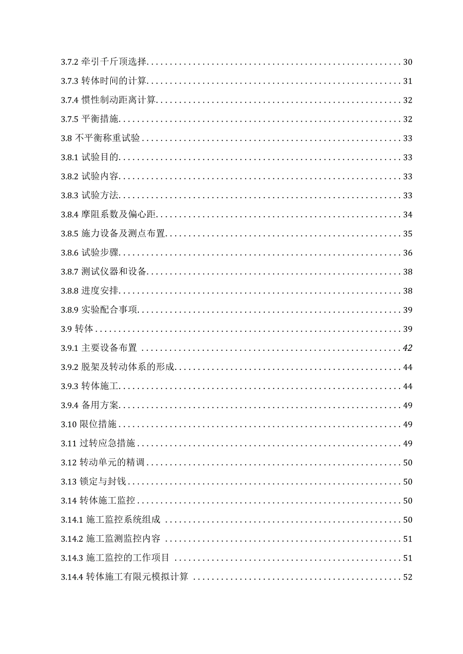 察右前旗特大桥622#-625#墩（32+48+32）m转体梁施工方案.docx_第2页