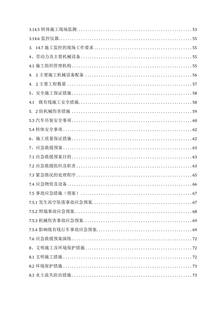 察右前旗特大桥622#-625#墩（32+48+32）m转体梁施工方案.docx_第3页