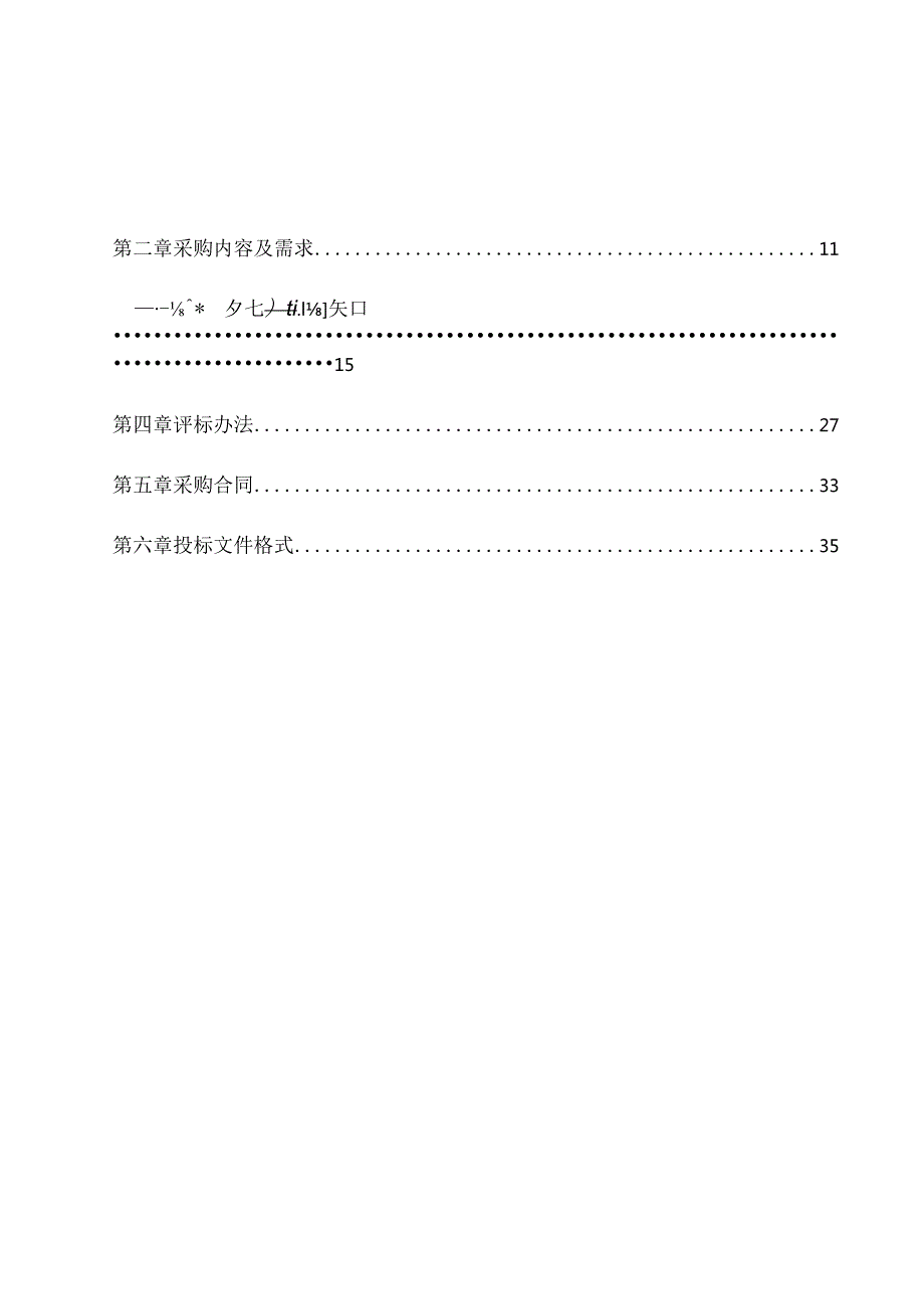 医科大学附属眼视光医院网络服务器招标文件.docx_第2页