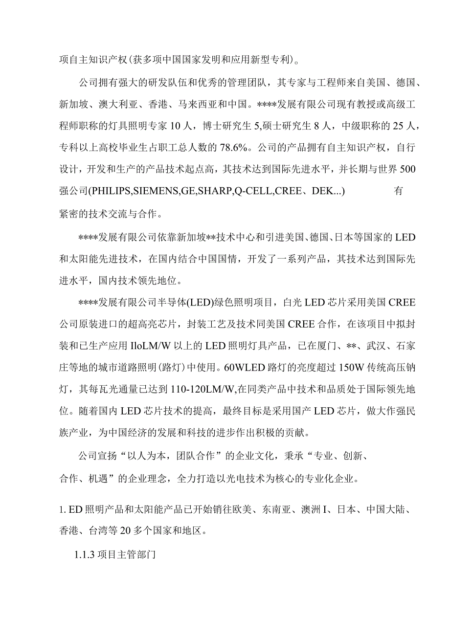 半导体（LED）绿色照明项目可行性研究报告－推荐132页.docx_第2页