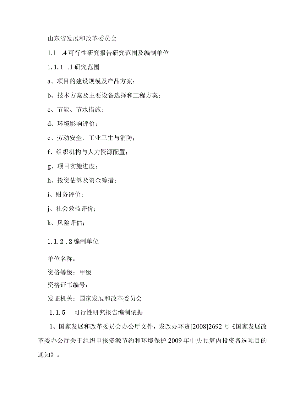 半导体（LED）绿色照明项目可行性研究报告－推荐132页.docx_第3页