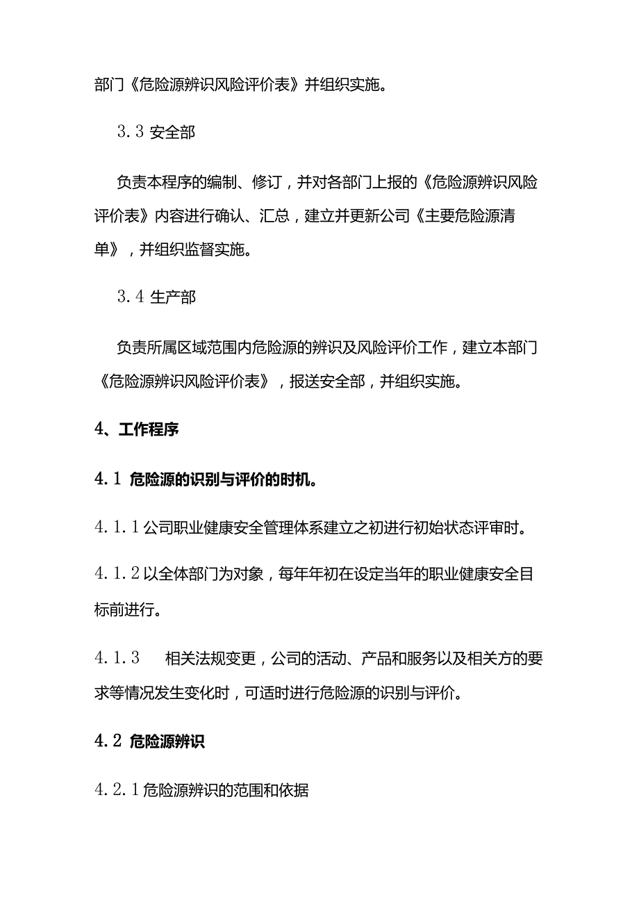 危险源辨识评价与风险控制程序全套.docx_第2页