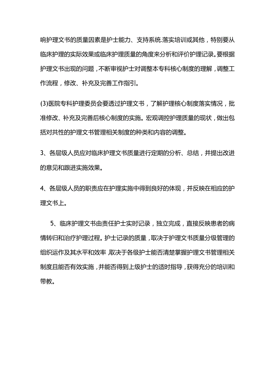 医院临床护理文书管理制度全套.docx_第3页