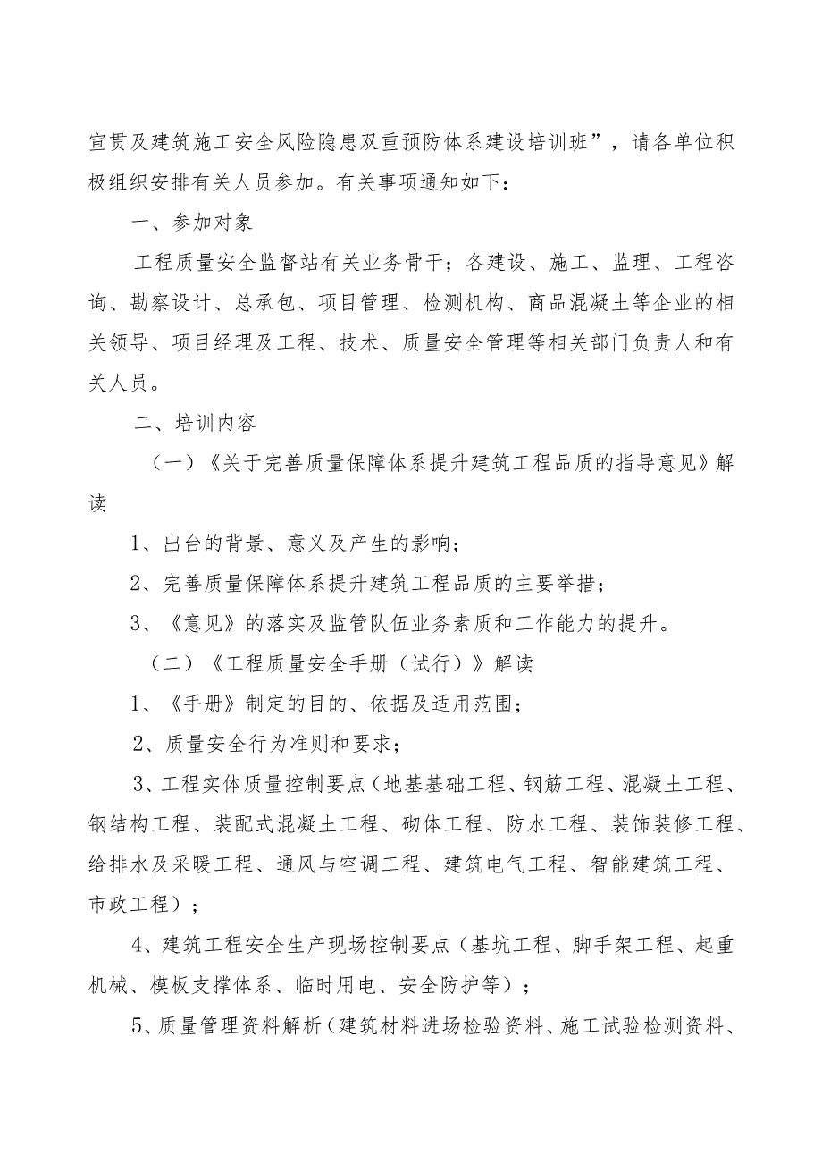 国检院培〔2019〕95号阜阳、河源工程质量安全手册和应急条例宣贯及安全风险隐患双重预防体系建设培训班通知.docx_第2页