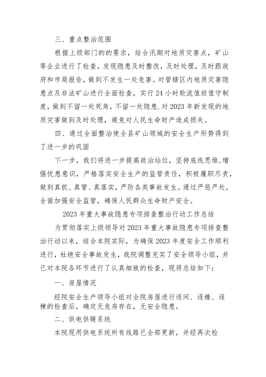 中学开展2023年重大事故隐患专项排查整治行动工作总结合计4份.docx_第2页