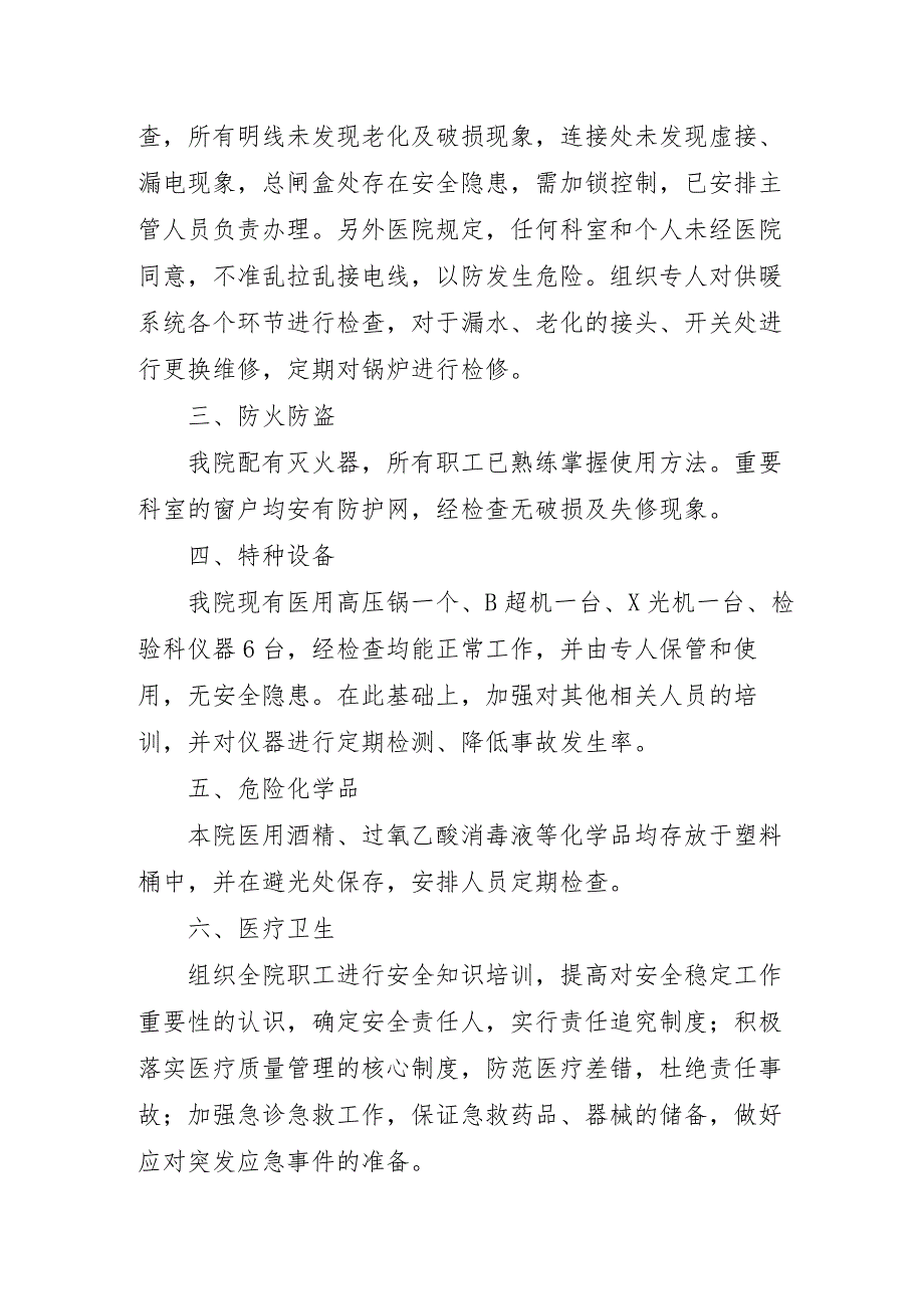 中学开展2023年重大事故隐患专项排查整治行动工作总结合计4份.docx_第3页