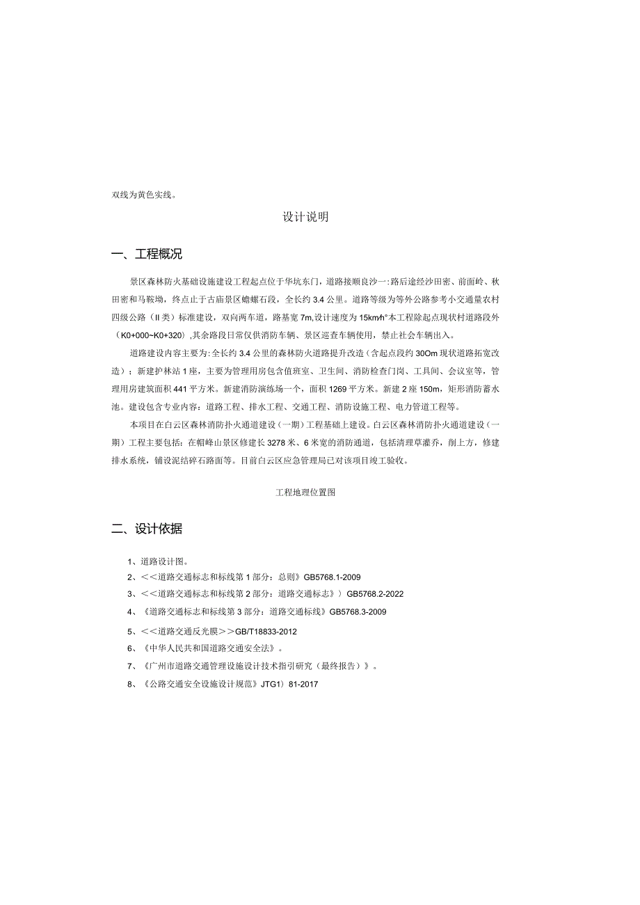 景区森林防火基础设施建设工程--交通工程设计说明.docx_第2页