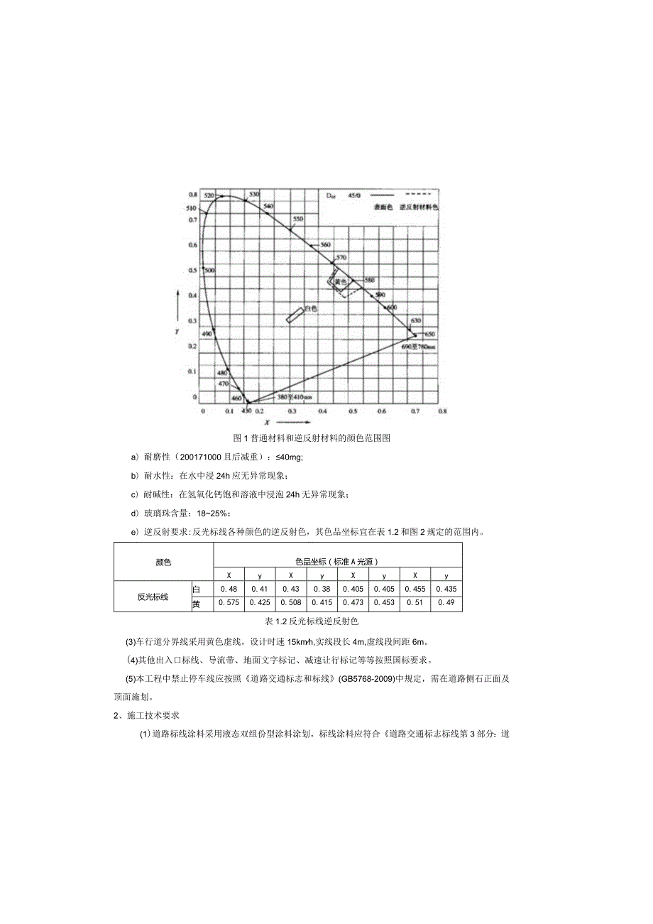 景区森林防火基础设施建设工程--交通工程设计说明.docx_第3页