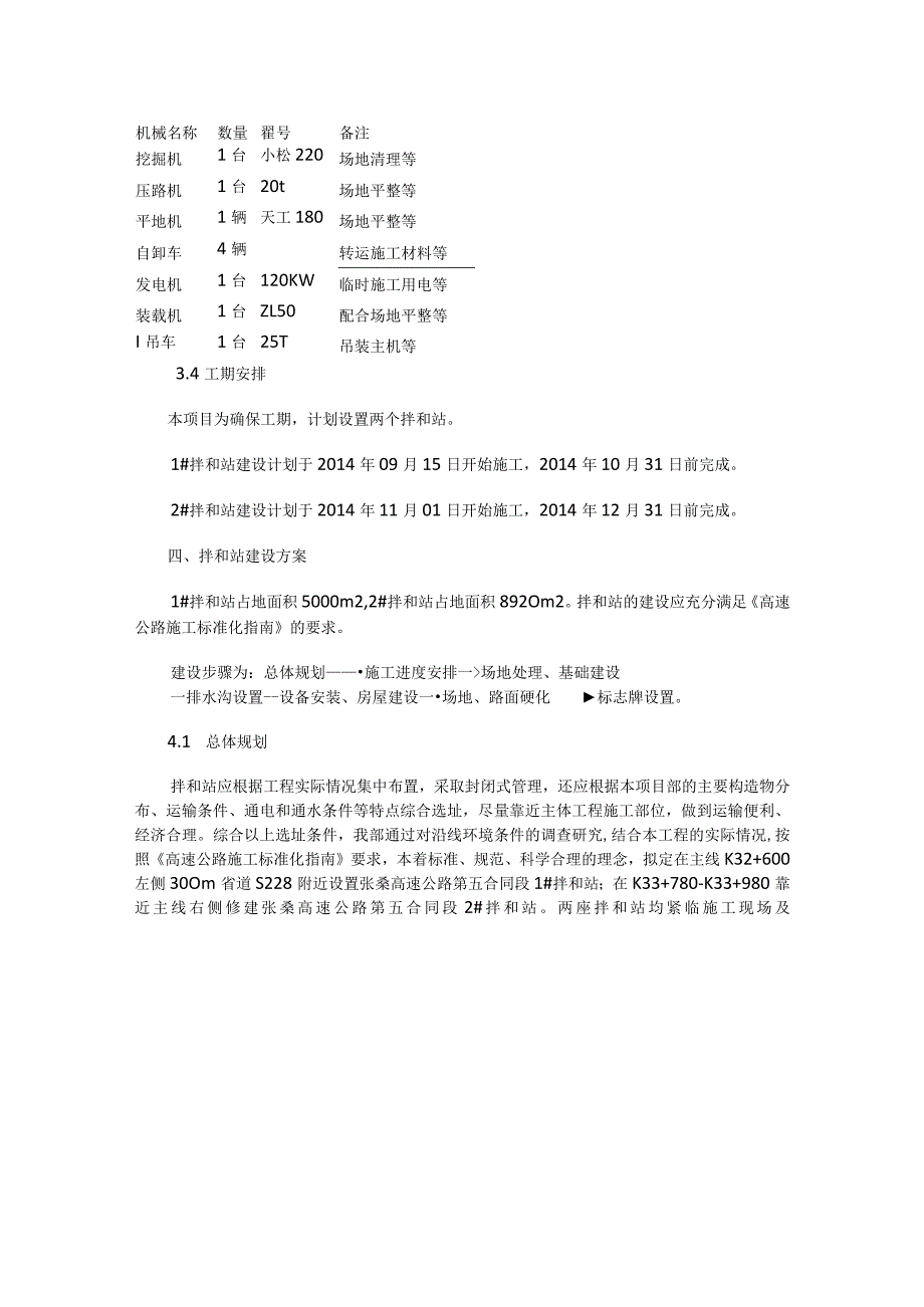 高速公路混凝土拌和站建设实施方案.docx_第3页