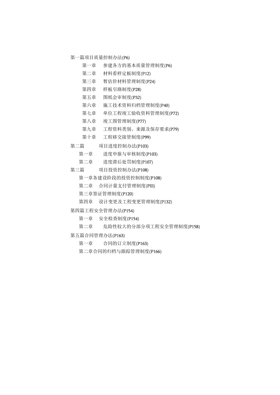 房屋建筑项目管理手册内部资料1.docx_第2页