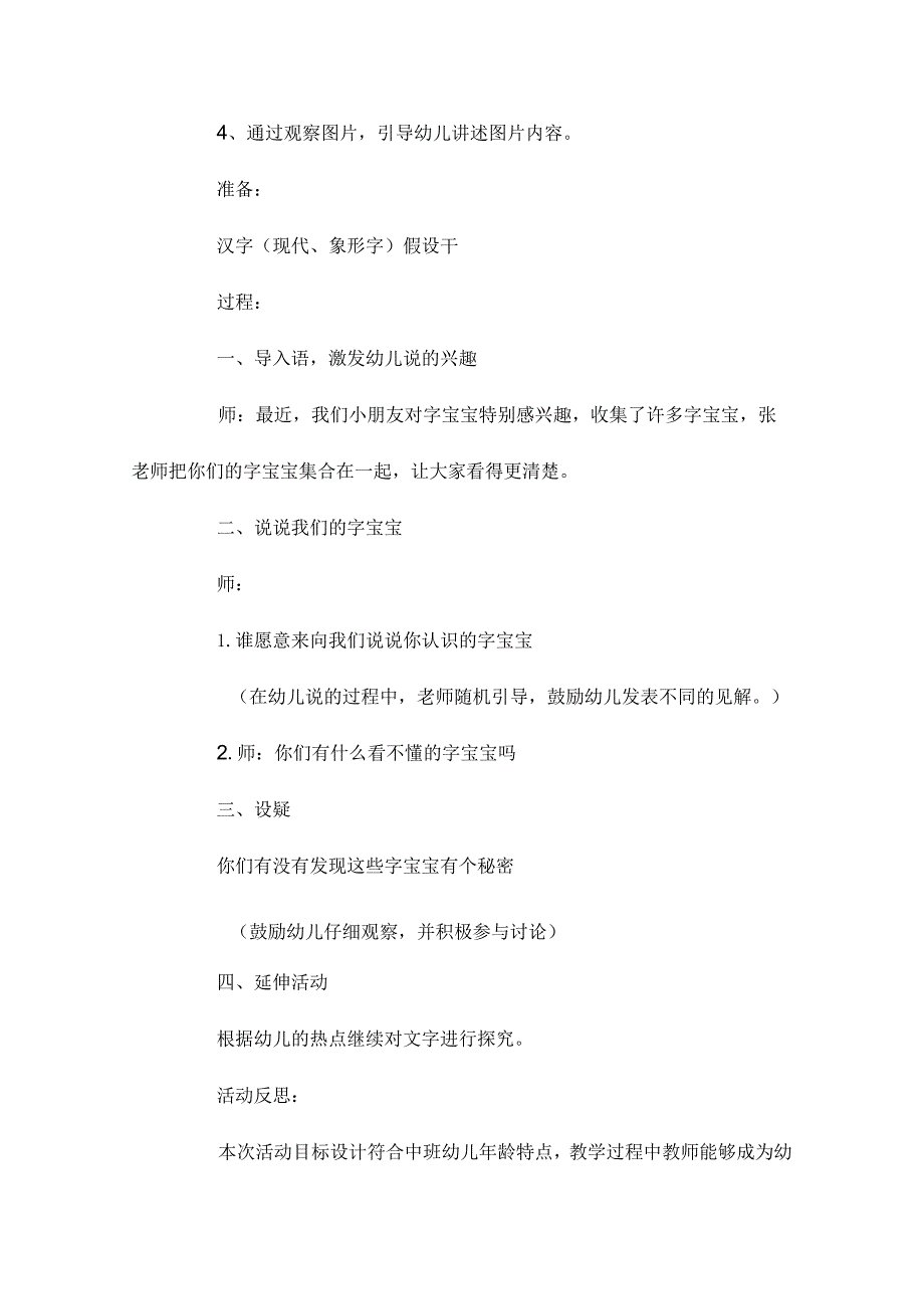 最新整理幼儿园中班上学期语言教案《有趣的汉字》含反思.docx_第2页