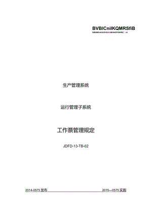 JDFD-13-TB-02工作票管理规定.docx