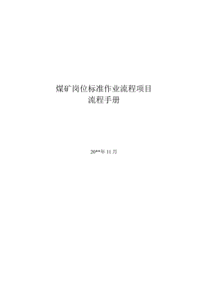 主通风机检修标准作业流程.docx