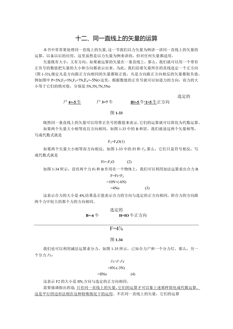 十同一直线上的矢量的运算.docx_第1页