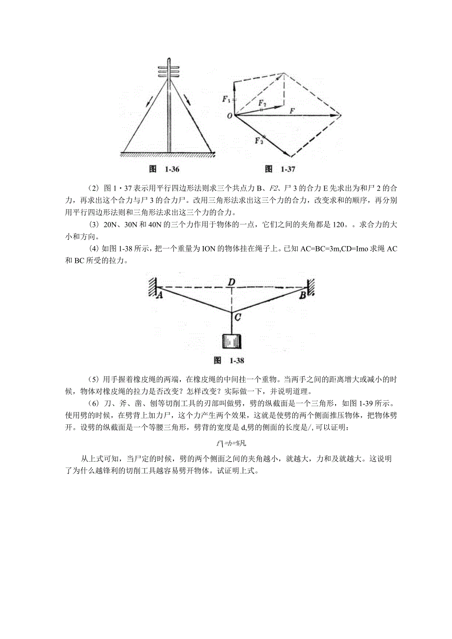 十同一直线上的矢量的运算.docx_第3页