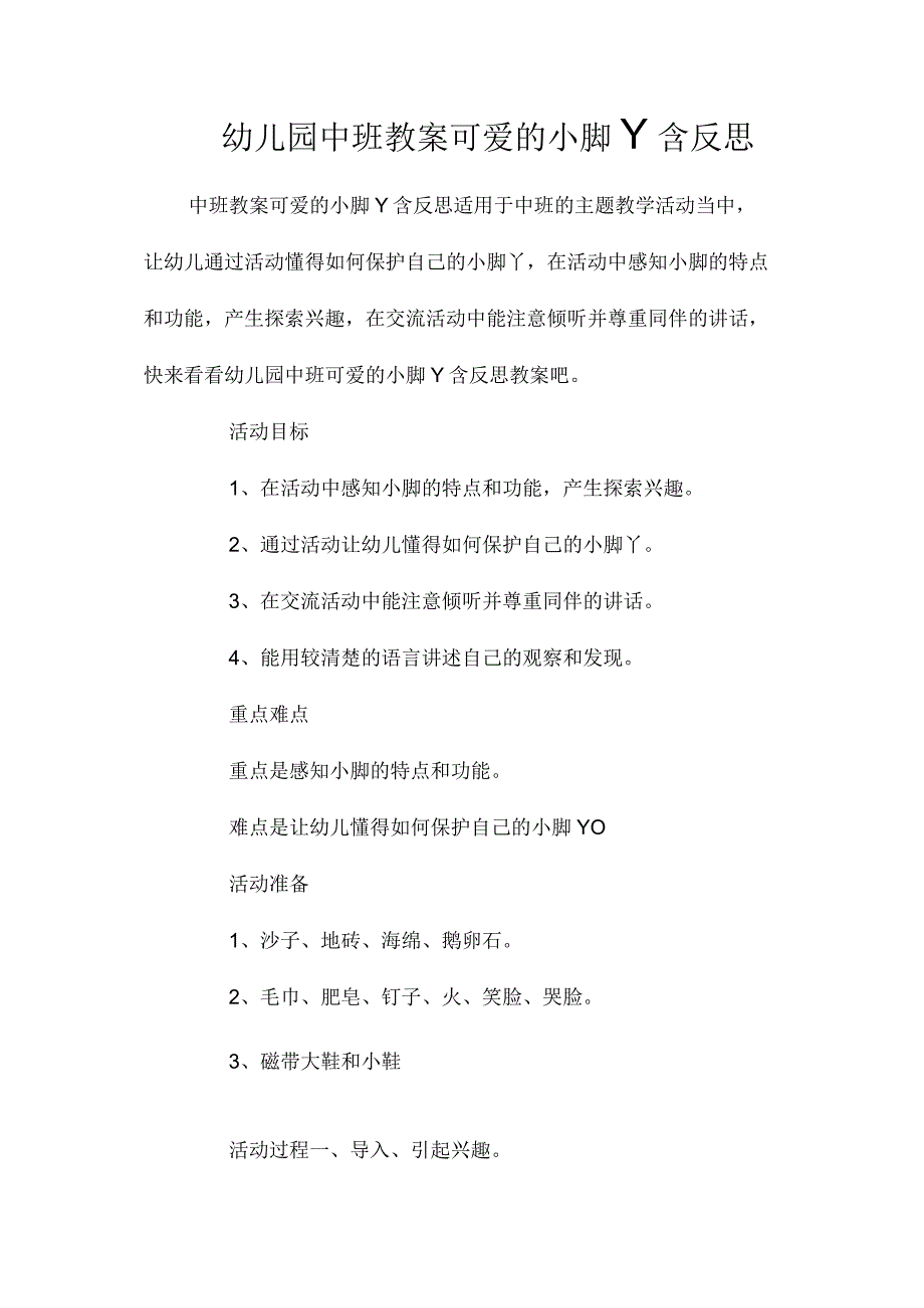 最新整理幼儿园中班教案《可爱的小脚丫》含反思.docx_第1页